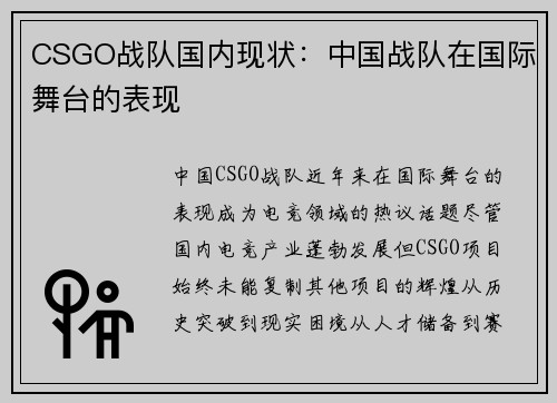 CSGO战队国内现状：中国战队在国际舞台的表现