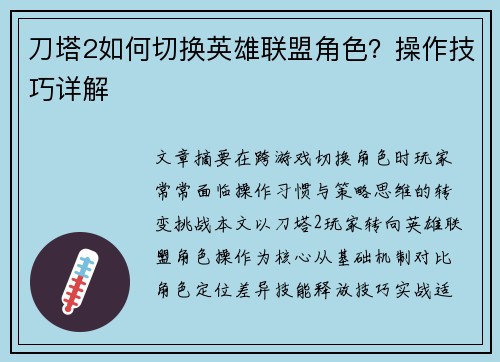 刀塔2如何切换英雄联盟角色？操作技巧详解