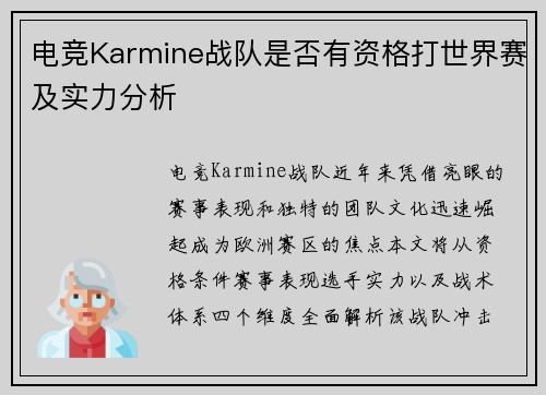 电竞Karmine战队是否有资格打世界赛及实力分析