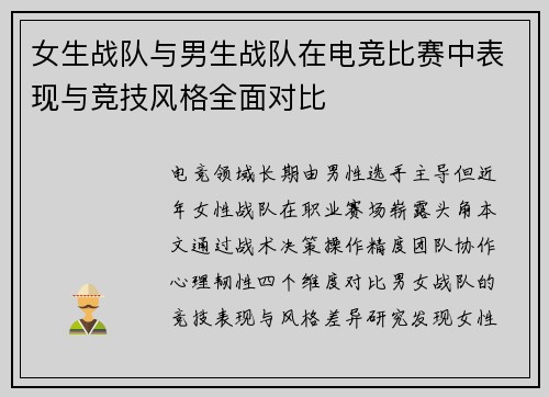 女生战队与男生战队在电竞比赛中表现与竞技风格全面对比
