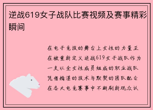 逆战619女子战队比赛视频及赛事精彩瞬间