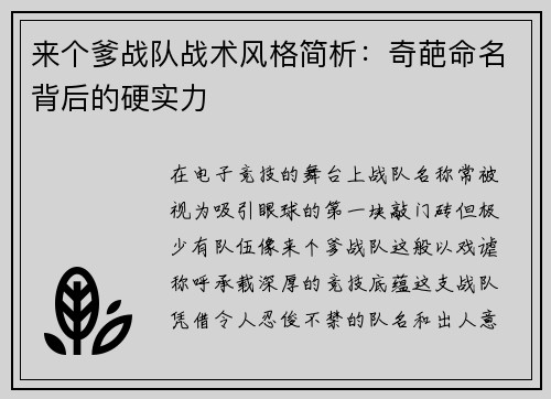 来个爹战队战术风格简析：奇葩命名背后的硬实力